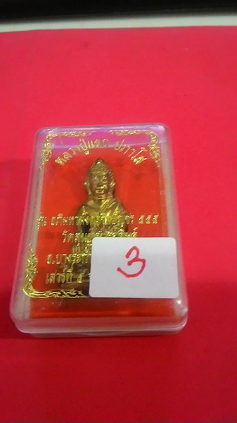 หลวงปู่แขก ปภาโส (รุ่นอภิมหามงคลชินบัญชร 555) กริ่งทองผสมก้นสัมฤทธิ์ วัดสุนทรประดิษฐ์  