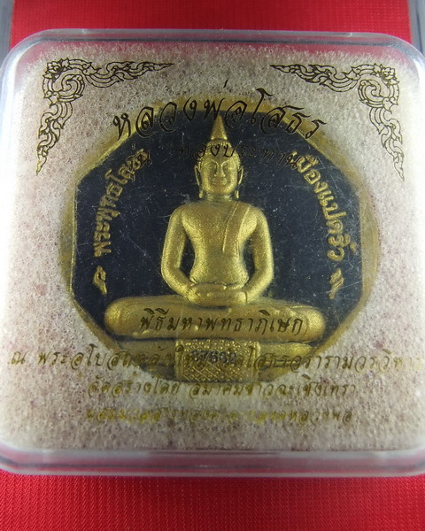 หลวงพ่อโสธร รุ่น ทองประทาน ผสม มวลสารทองคำจากองค์หลวงพ่อ 