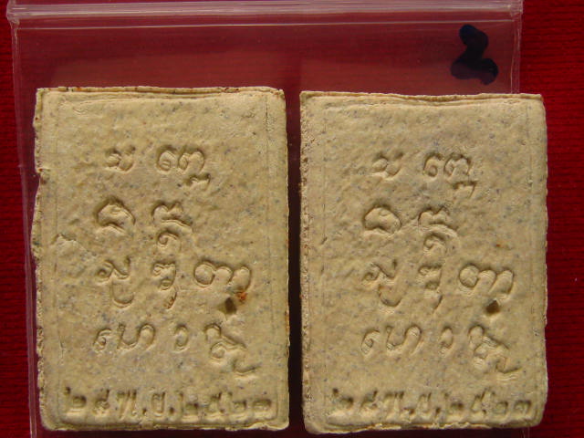 เคาะแรกแดง พระผงมงคลเกษม 3 หลวงพ่อเกษม 28 พ.ย.2523....แพคคู่