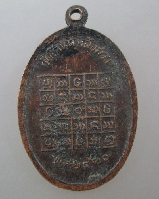 ๒๐ บาท...เหรียญหลวงพ่อปรางค์ วัดโตนด หลังสวน ปี ๒๐