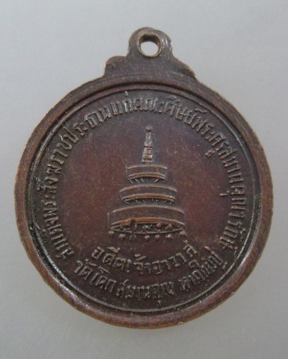 ๒๐ บาท...เหรียญหลวงพ่อปั้น วัดโคกสมานคุณ จ สงขลา