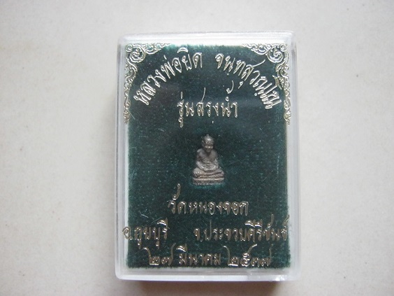 รูปหล่อจิ๋วหลวงพ่อยิด เนื้อเงิน มีโค๊ต รุ่นสรงน้ำ ปี2537 พร้อมกล่อง