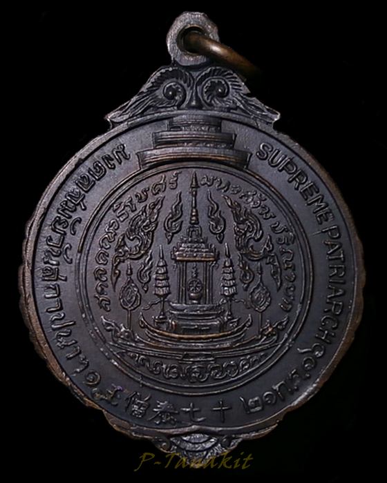 เหรียญพระสังฆราช ปี2516