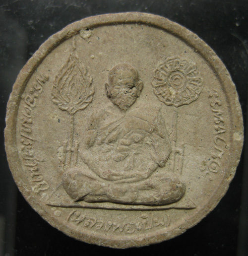 พระผง ขนมโก๋ หลวงพ่อเปิ่น วัดบางพระ นครปฐม