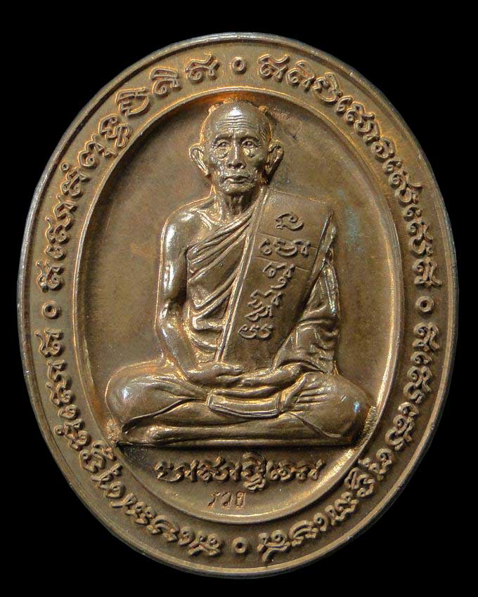 เหรียญ 5 แชะ หลวงพ่อรวย วัดตะโก อยุธยา