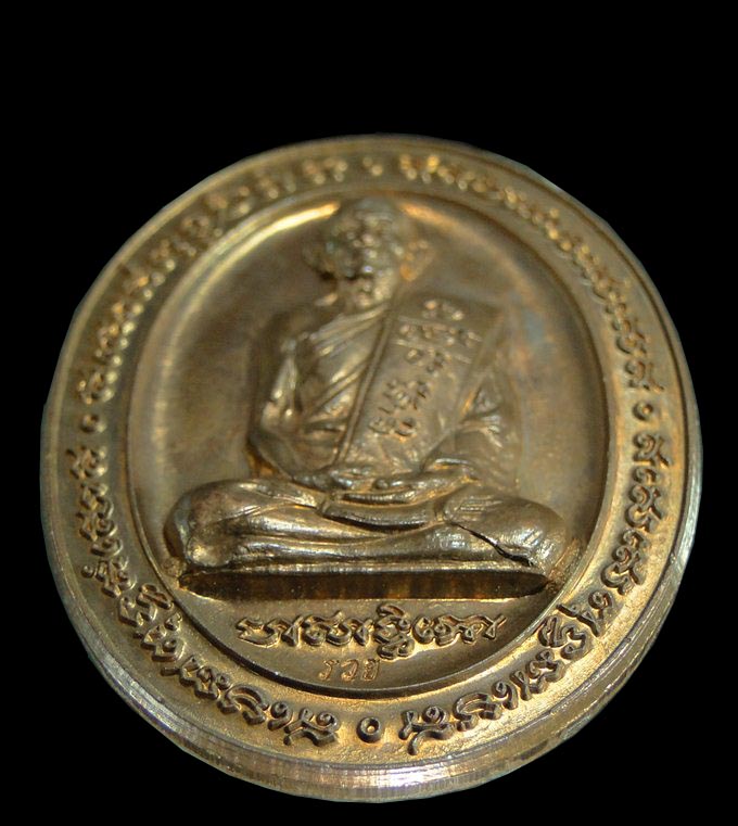 เหรียญ 5 แชะ หลวงพ่อรวย วัดตะโก อยุธยา