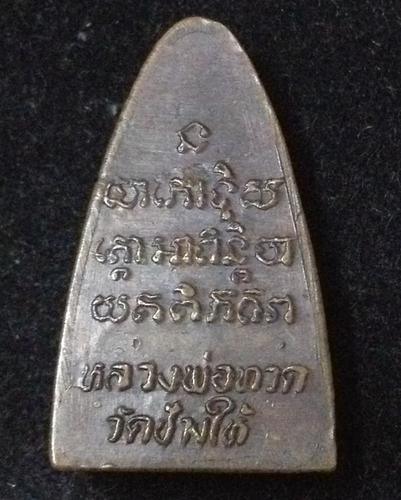 ปี 2524 เตารีดหลังหนังสือ 2 องค์ 2 พิมพ์ พิมพืนะเล็ก และพิมพ์นะใหญ่
