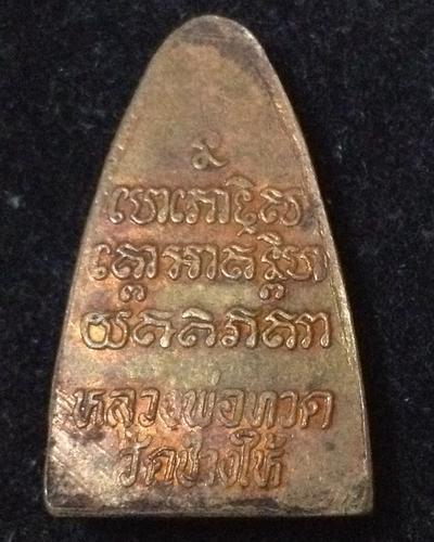 ปี 2524 เตารีดหลังหนังสือ 2 องค์ 2 พิมพ์ พิมพืนะเล็ก และพิมพ์นะใหญ่
