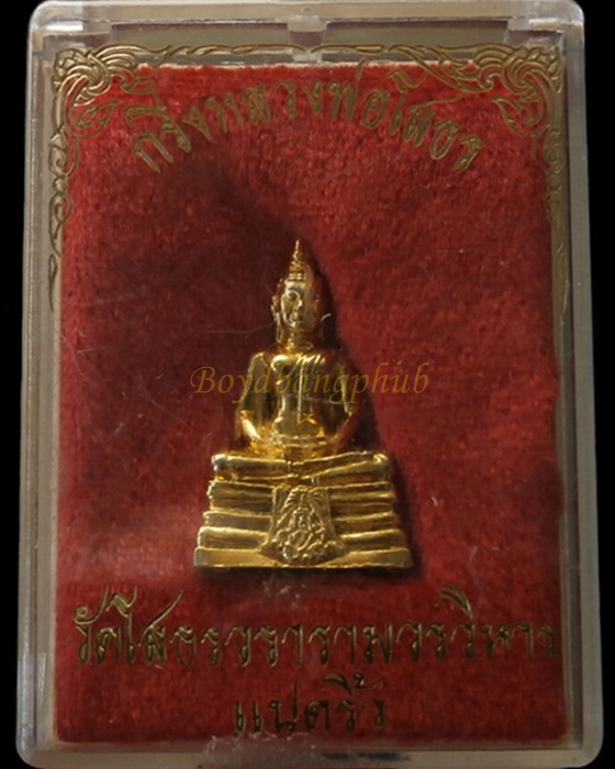 พระกริ่งหลวงพ่อโสธร ชุบทอง ปี2535 