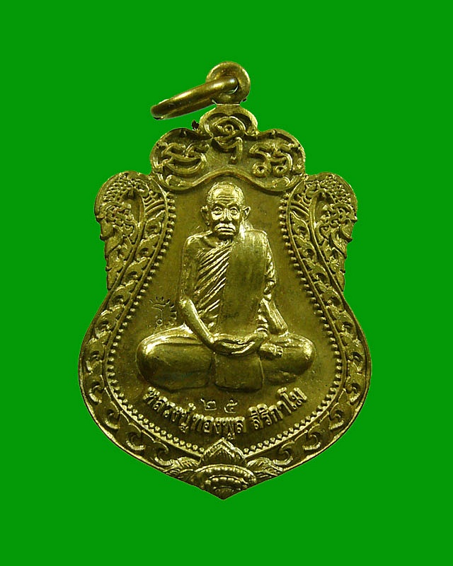 เหรียญเสมา หลวงปู่ทองพูล สิริกาโม ที่ระลึกสร้างเจดีย์ฯ วัดศรีเมือง หนองคาย ปี ๕๔