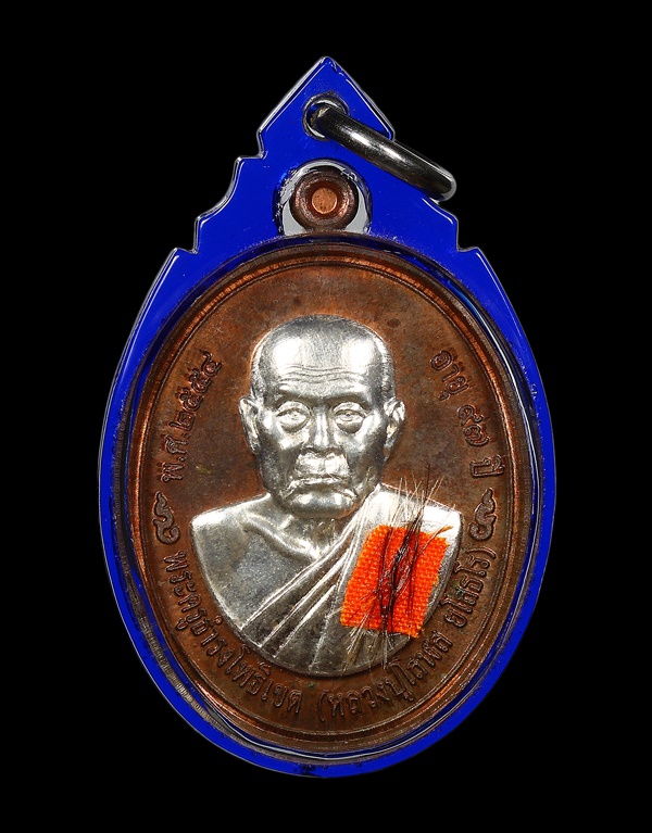 เหรียญรูปเหมือนหลังนารายณ์ทรงครุฑ รุ่นสมปรารถนา หลวงปู่โสฬส ยโสธโร วัดโคกอู่ทอง ปราจีนบุรี 