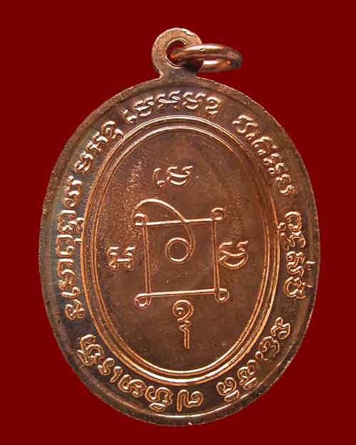 เหรียญหลวงพ่อแดง วัดเขาบันไดอิฐ จ.เพชรบุรี (ย้อนยุค) รุ่น"เสาร์ ๕" ปี ๒๕๓๔ เนื้อทองแดงผิวไฟ สวยเดิมๆ
