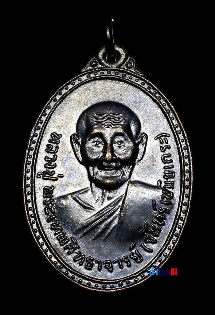 เหรียญรุ่น 3 หลวงปู่จันทร์