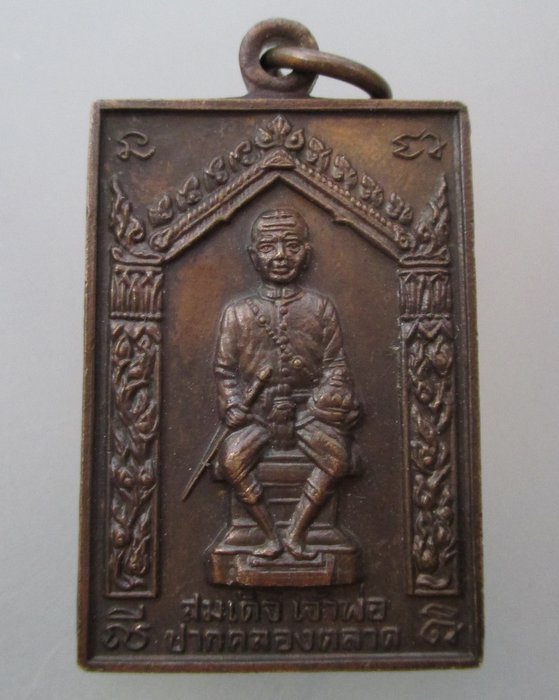 ๒๐ บาท...เหรียญรุ่น๑ สมเด็จเจ้าพ่อปากคลองตลาด ปี๓๖