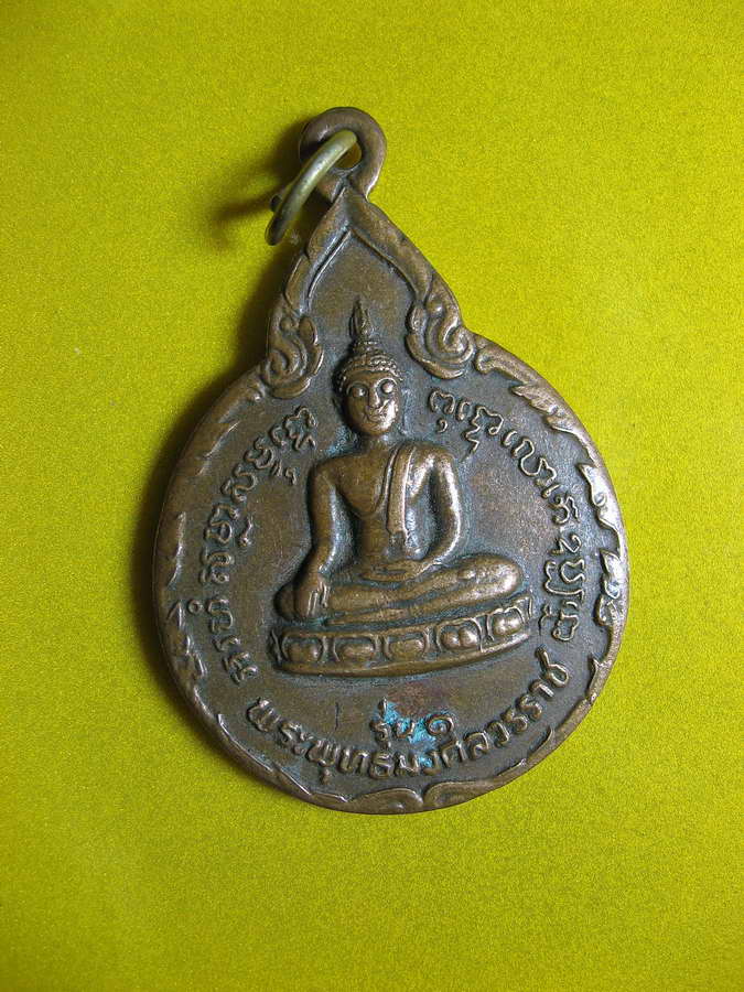1383เหรียญพระพุทธมงคลวรราช รุ่น1 วัดกาไสย์ อ่างทอง ปี 2522