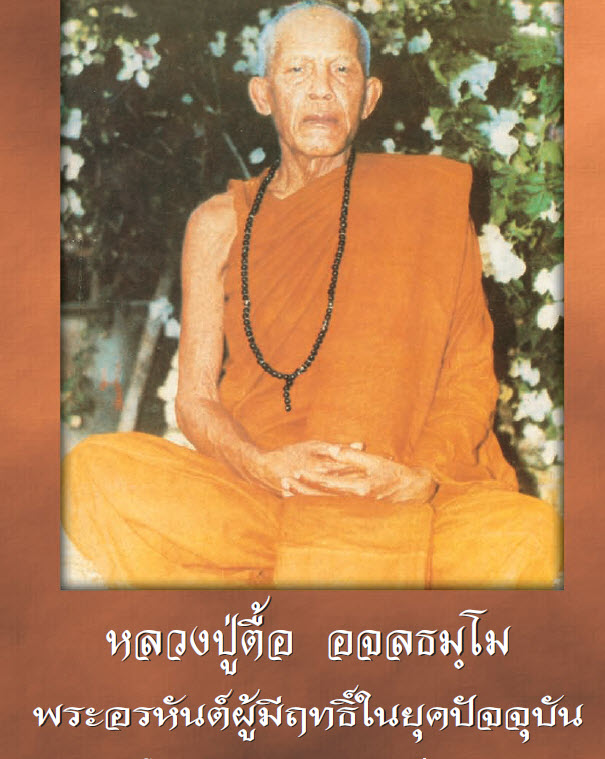 หนังสือพระสายป่า 12 เล่มควรค่าแก่การเก็บรักษา เคาะเดียวปิด