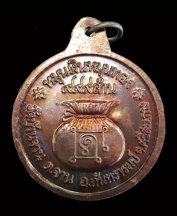 เคาะเดียว เหรียญหมุนเงินหมุนทอง หลวงปู่หมุน ปี42 ประคำ18เม็ดบล็อกบาง  ผิวรุ้ง สวยมากๆ