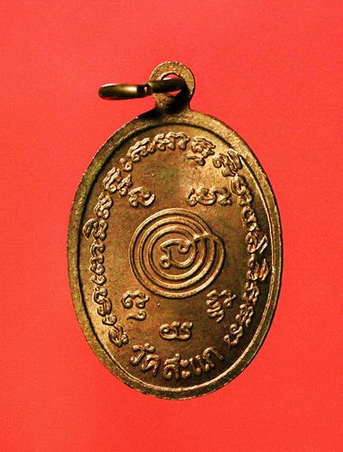 เหรียญหลวงปู่ทวด  หลวงปู่ดู  พรหมปัญโญ วัดสะแกอยุธยา ปี๒๘