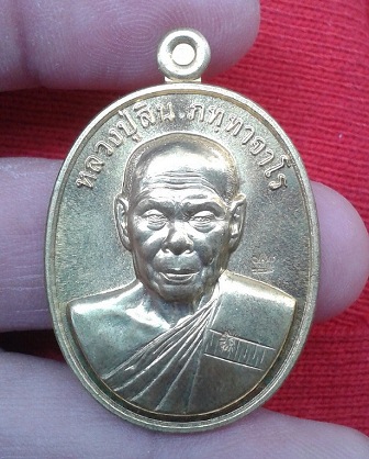 เหรียญที่ระลึก 7 รอบ  เนื้อทองฝาบาตร  หลวงปู่สิน  วัดระหารใหญ่  ปี 55..เคาะเดียว.(2 )