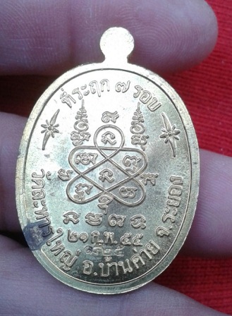 เหรียญที่ระลึก 7 รอบ  เนื้อทองฝาบาตร  หลวงปู่สิน  วัดระหารใหญ่  ปี 55..เคาะเดียว.(2 )