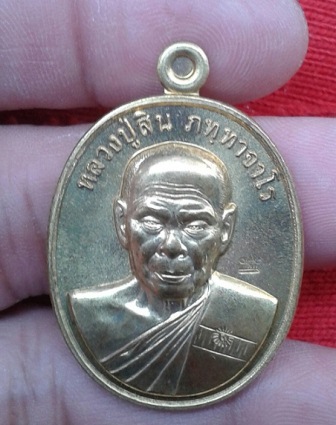 เหรียญที่ระลึก 7 รอบ เนื้อทองฝาบาตร หลวงปู่สิน วัดระหารใหญ่ ปี 55...เคาะเดียว(4 )