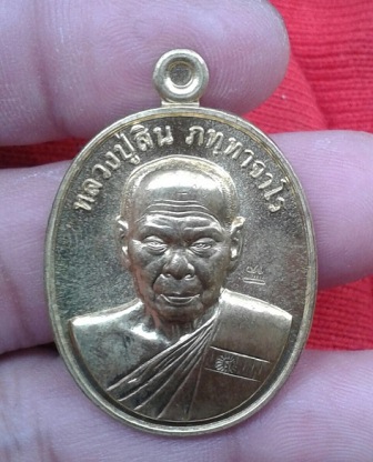 เหรียญที่ระลึก 7 รอบ เนื้อทองฝาบาตร หลวงปู่สิน วัดระหารใหญ่ ปี 55...เคาะเดียว(1 )