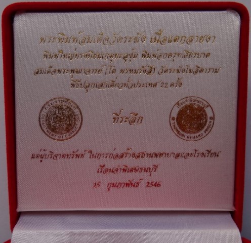 สมเด็จวัดระฆังรุ่นM16 เรือนจำธนบุรีสร้าง หลวงปู่หมุนร่วมเสก ชุดกล่องคู่หายาก เคาะเดียว550