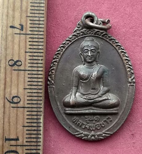 วัดใจเริ่ม 10 บาท กับ เหรียญหลวงพ่อขาว รุ่น ๑ วัดจันทร์นอก ปี ๒๕๒๗ ยานนาวา กรุงเทพ..AG394