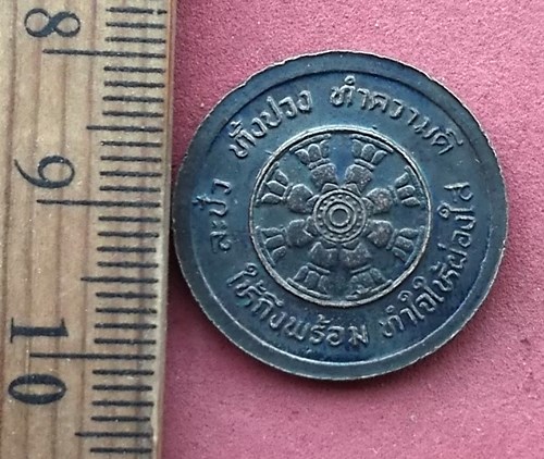 วัดใจเริ่ม 10 บาท กับ เหรียญพระพุทธ วัดกระทุ่มประเวศ กรุงเทพฯ. ..AG426
