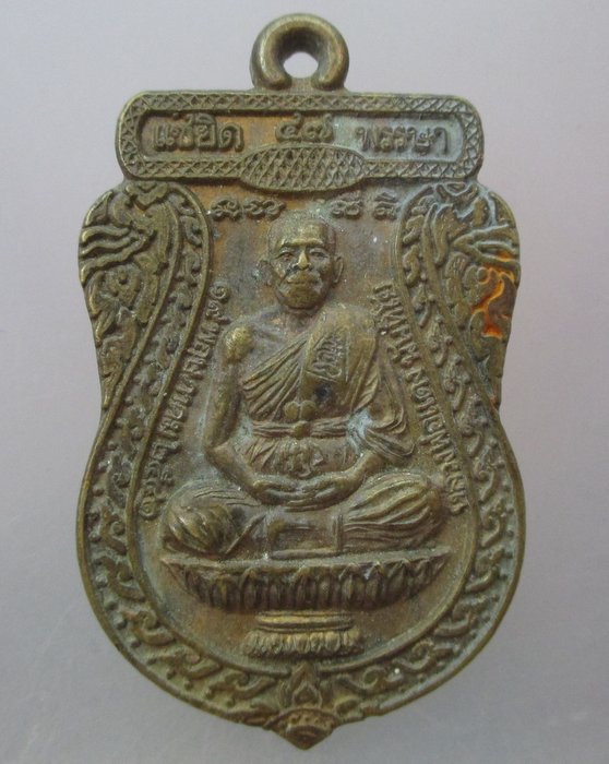 ๒๐ บาท... เหรียญแซยิด ๔๗ พรรษา หลวงพ่อแดง หลังหลวงพ่อโต วัดอินทาราม จ สมุทรสงคราม