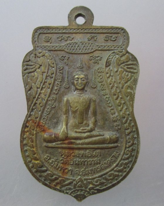 ๒๐ บาท... เหรียญแซยิด ๔๗ พรรษา หลวงพ่อแดง หลังหลวงพ่อโต วัดอินทาราม จ สมุทรสงคราม