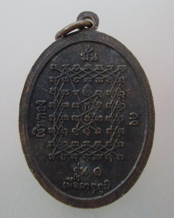 ๒๐ บาท...เหรียญหลวงปู่ทวด วัดช้างให้ เหยียบน้ำทะเลจืด รุ่น๑ เพื่อมาตุภูมิ