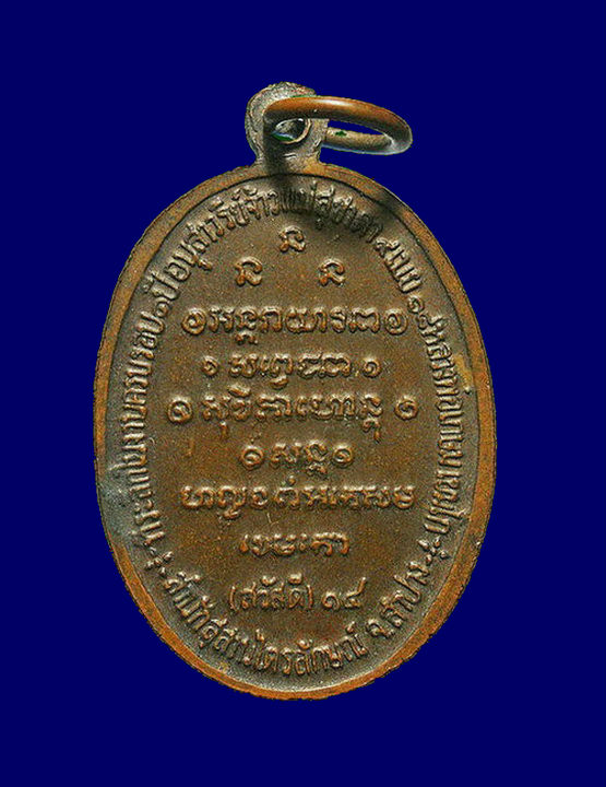 เหรียญกิ่งไผ่ หลวงพ่อเกษม เขมโก สำนักสุสานไตรลักษณ์ จ.ลำปาง (เคาะเดียวแดง)