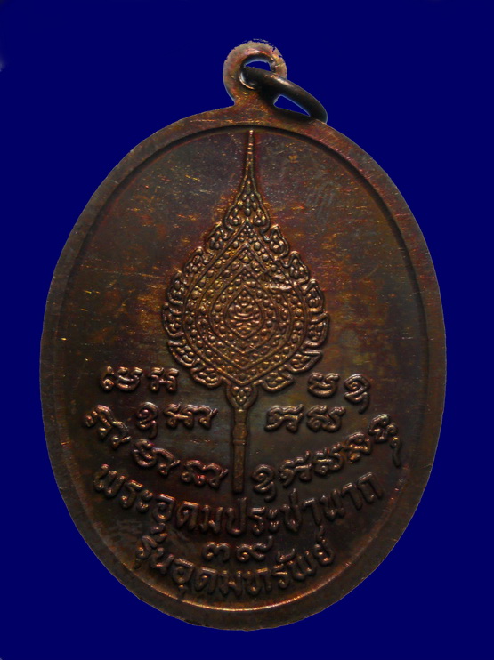 เหรียญ หลวงพ่อเปิ่น ปี 2539 ///กล่องเดิม // ผิว รุ้ง ทั้งเหรียญ