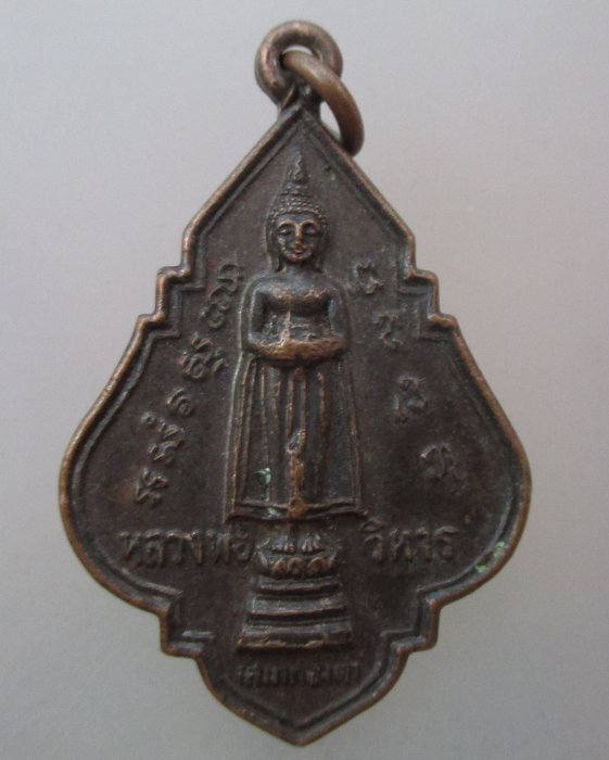 ๒๐ บาท...เหรียญหลวงพ่อวิหาร ปี๒๙