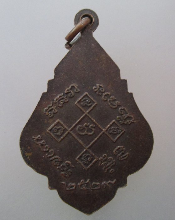 ๒๐ บาท...เหรียญหลวงพ่อวิหาร ปี๒๙