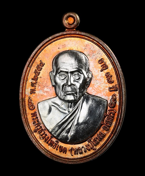 เหรียญรูปเหมือนหลังนารายณ์ทรงครุฑ รุ่นสมปรารถนา หลวงปู่โสฬส ยโสธโร วัดโคกอู่ทอง ปราจีนบุรี