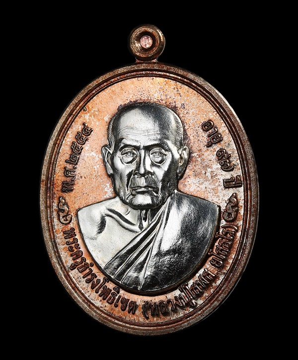 เหรียญรูปเหมือนหลังนารายณ์ทรงครุฑ รุ่นสมปรารถนา หลวงปู่โสฬส ยโสธโร วัดโคกอู่ทอง ปราจีนบุรี
