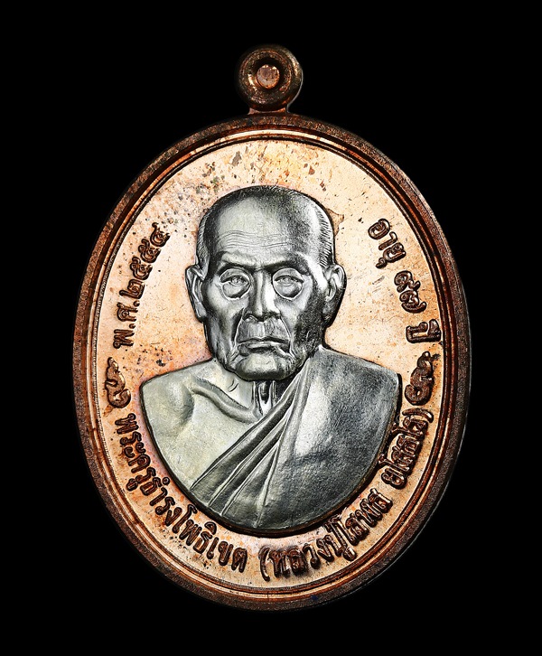 เหรียญรูปเหมือนหลังนารายณ์ทรงครุฑ รุ่นสมปรารถนา หลวงปู่โสฬส ยโสธโร วัดโคกอู่ทอง ปราจีนบุรี