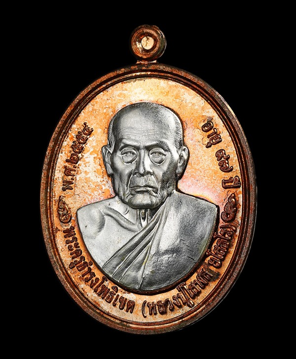 เหรียญรูปเหมือนหลังนารายณ์ทรงครุฑ รุ่นสมปรารถนา หลวงปู่โสฬส ยโสธโร วัดโคกอู่ทอง ปราจีนบุรี