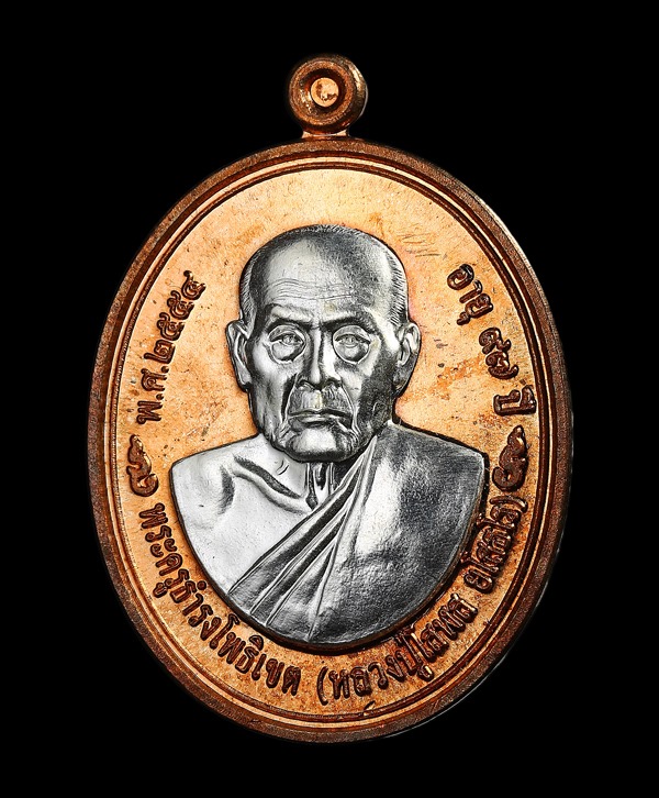 เหรียญรูปเหมือนหลังนารายณ์ทรงครุฑ รุ่นสมปรารถนา หลวงปู่โสฬส ยโสธโร วัดโคกอู่ทอง ปราจีนบุรี