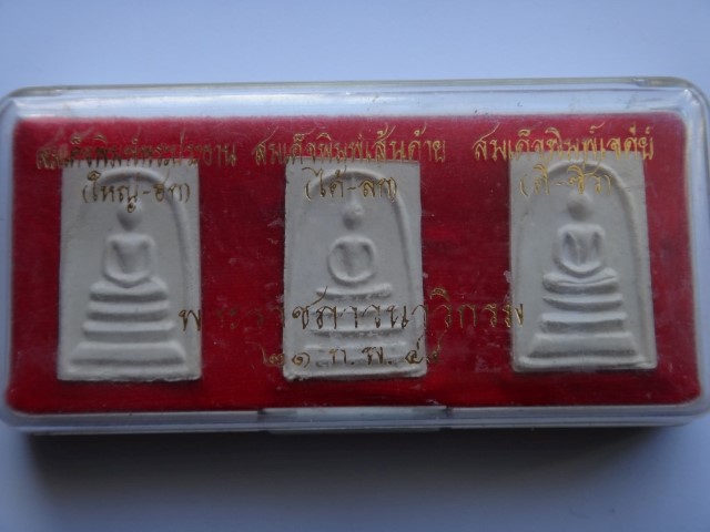 สมเด็จ ใหญ่ ด้าย ดี เจ้าคุณธงชัย วัดไตรมิตร ปี44 เคาะเดียว100