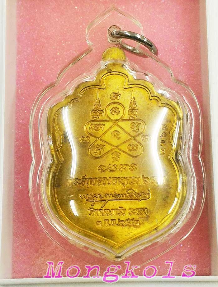 >>> เหรียญเสมา 6 รอบ (ทองเหลือง) หลวงพ่อสาคร วัดหนองกรับ # เคาะเดียว