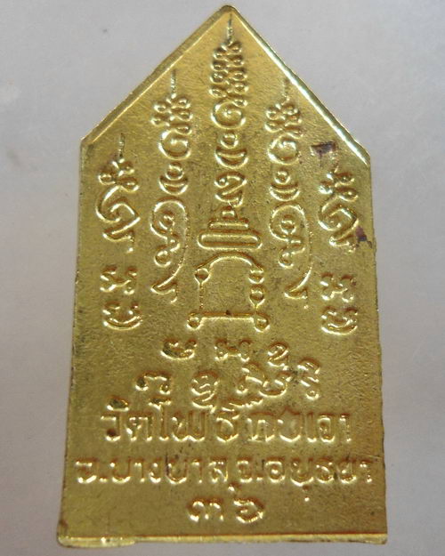 “ เหรียญพระพุทธห้าเหลี่ยม หลวงพ่อเมี้ยน วัดโพธิ์กบเจา จ.อยุธยา ปี 2536 ตอกโค๊ตสวยงามครับ ”