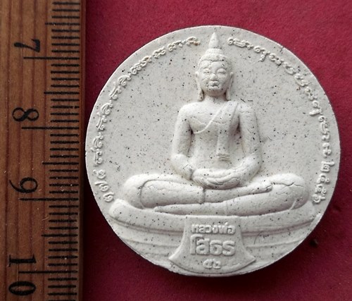 วัดใจเริ่ม 10 บาท กับ ผงหลวงพ่อพระพุทธโสธร ...AG675