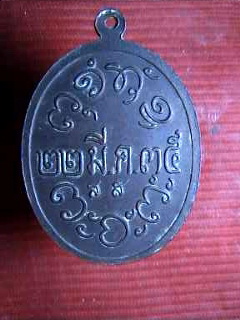 เหรียญพระอาจารย์จำนงค์ - หลวงปู่ผาง