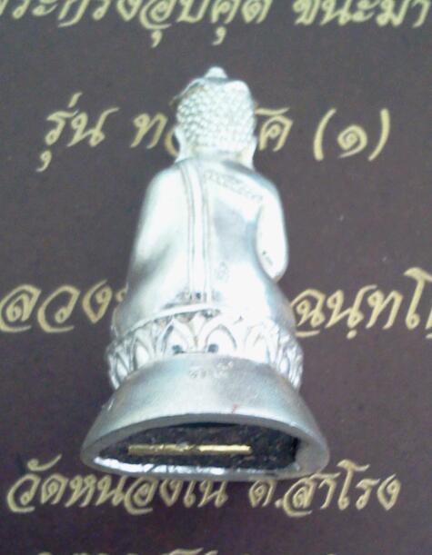 พระอุปคุตทวีโชค รุ่นแรก หลวงปู่เร็ว วัดหนองโน ศิษย์เอก ญาท่านสวน เนื้อเงิน+จาร+พร้อมกล่องครับ