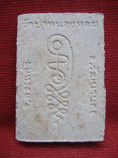 พระผงนั่งตั่ง รับทรัพย์ หลวงปู่หมุน