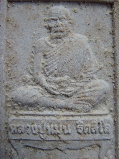 พระผงนั่งตั่ง รับทรัพย์ หลวงปู่หมุน