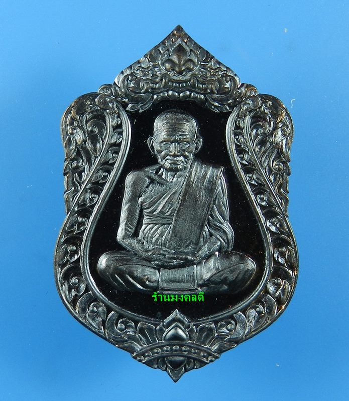 เหรียญเสมา หลวงพ่อเงิน รุ่นฉลองเลื่อนสมณะศักดิ์ 111 ปี วัดบางคลาน เนื้อทองแดงแจกทาน เลขสวย 1122 